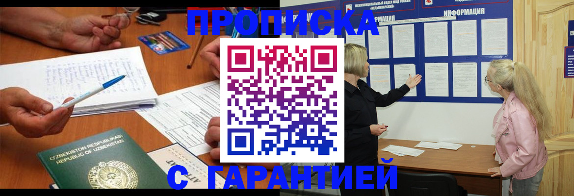 прописка для школы в Вилючинске